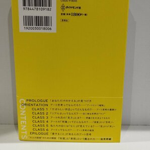 「自分だけの答え」が見つかる 13歳からのアート思考 末永 幸歩/著 佐宗邦威/解説 ダイヤモンド社【ac03r】の画像2