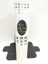 時間の終わりまで 物質、生命、心と進化する宇宙 ブライアン・グリーン (著), 青木 薫 (翻訳) 講談社【ac03r】_画像3