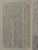 集団安保と自衛権　高野雄一論文集2　高野雄一　東信堂【ac03r】_画像6