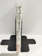 【希少】ディグニティセラピーのすすめ-大切な人に手紙を書こう 小森 康永 (著), ハーベイ・M・チョチノフ (著) 金剛出版【ac03r】_画像3