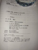 自衛権の基層　国連憲章に至る歴史的展開　森肇志　著　東京大学出版会　刊【ac04r】_画像5