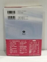 人類史と国際社会 国際法・国際人権法 芹田健太郎著作集【第1巻】 芹田 健太郎/著 信山社【ac04r】_画像2