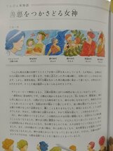 12星座とギリシャ神話の絵本　沼澤茂美・脇屋奈々代/中島梨絵　あすなろ書房【ac04r】_画像6