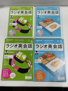 【CD/テキスト4点セット】NHKラジオ　ラジオ英会話　2019年4月号/2019年5月号【ac08c】