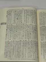 新明解国語辞典 第八版 青版　山田忠雄/倉持保男/上野善道/山田明雄/井島正博/笹原宏之　三省堂 【ac02c】_画像5