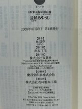 【4冊セット】はぐれ長屋の用心棒 長屋あやうし/おとら婆/おっかあ/父子凧 鳥羽亮　二葉文庫　双葉社【ac01d】_画像6