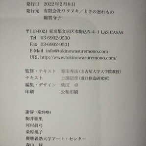 生誕100年 駒井哲郎展 監修：栗田秀法(名古屋大学大学院教授) 編集・デザイン：柴田卓 ワタヌキ／ときの忘れもの 綿貫令子【ac01d】の画像6