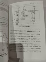 たのしく読めて、すぐわかる　臨床神経解剖　原著第3版　岡元和文　総合医学社【ac03j】_画像5