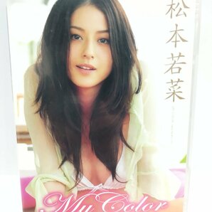 【DVD】松本若菜 My Color ～私色～ 【ac01m】の画像1