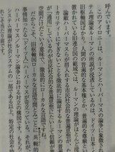 日常・共同体・アイロニー 自己決定の本質と限界　宮台真司・仲正昌樹　双風舎【ac02】_画像5