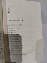 【上下巻セット】わが魂を聖地に産めよ　上/下　アメリカインディアン闘争史　ディー・ブラウン/鈴木主税　草思社文庫【ac05d】_画像6