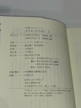 【上下巻セット】平凡社ライブラリー11 オリエンタリズム上/下　エドワード・W・サイード　平凡社【ac05d】_画像6