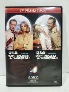 【DVD/2枚組】TV DRAMA PACK　こちらブルームーン探偵社　シーズン1&2　Vol.1/Vol.2【ac04k】