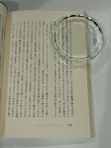 離脱願望 唯物義で読むオウムの物語　亀山純生 後藤道夫 中西新太郎 中村行秀　労働旬報社【ac03d】_画像5