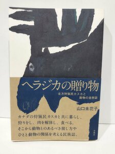 he radio-controller ka. present north person hunting .ka ska . animal. nature magazine Yamaguchi not yet Hanako spring manner company [ac03d]