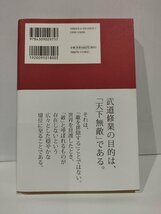 武道論　これからの心身の構え　内田樹　河出書房新社【ac03f】_画像2