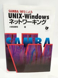 [CD attaching ]SAMBA|NFS because of UNIX-Windows net working small rice field cut ../ work Techno Press [ac03c]