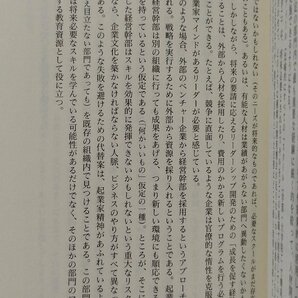 ハイ・フライヤー 次世代リーダーの育成法 モーガン・マッコール/金井壽宏/リクルートワークス研究所 プレジデント社【ac01e】の画像6