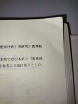 地域農業構造変動論　佐賀平野と上場台地　小林恒夫　著　昭和堂【ac01e】_画像8