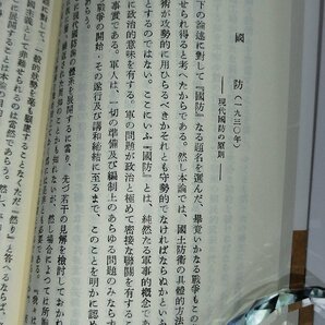 【希少】一軍人の思想 ゼークト 篠田英雄 岩波新書/岩波書店【ac04l】の画像6