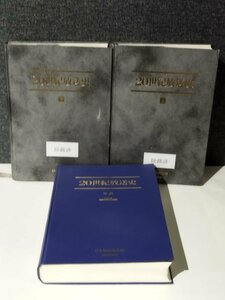 【除籍本/まとめ/3冊セット】20世紀放送史　上・下　年表付属　CDROM付き　日本放送協会編　NHK出版【ac01g】