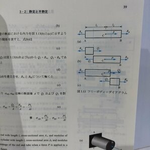 材料力学 JSMEテキストシリーズ 日本機械学会【ac01p】の画像5