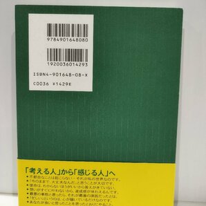 静かな、わくわくシリーズ3 人間らしくて、いいじゃないですか 津留晃一 英光舎【ac03n】の画像2