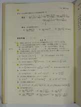 【2冊セット】改訂　工科の数学 1　/　演習・工科の数学 1　微分・積分　田島一郎/渡部隆一/宮崎浩：著　培風館【ac02n】_画像7