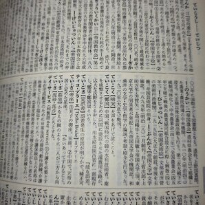 広辞苑 第七版 新村出 編 岩波書店 刊【ac04r】の画像10