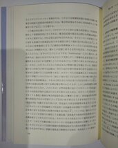 差別表現の法的規制　排除社会へのプレリュードとしてのヘイト・スピーチ　金尚均 (著)　法律文化社【ac02r】_画像5