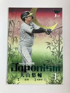 大山悠輔 阪神タイガース 2024 BBM ファーストバージョン Japonism ジャポニズム 200枚限定 インサートカード 先行発売