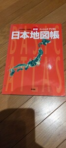  Basic Atlas map of Japan .| Heibonsha 