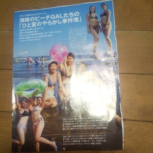 【雑誌切り抜き】 湘南のビーチGALたちの「ひと夏のやらかし事件簿」3P
