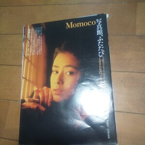 【雑誌切り抜き】 Momoco写真館、ふたたび 12P 後藤久美子 森尾由美 斉藤由貴 姫乃樹リカ 生稲晃子 本田理沙 本田美奈子 …