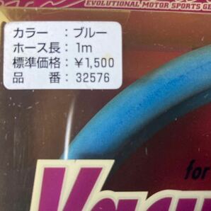 ◆未使用保管品 廃盤品 JURAN製◆ジュラン バキュームゴムホース ブルー 1ｍ 32576 6φ 3個セット ブースト計 バキューム計 6mm 3m分の画像2