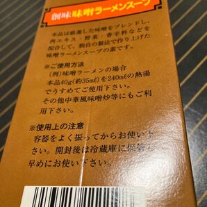 創味食品 味噌ラーメンスープ業務用②の画像2