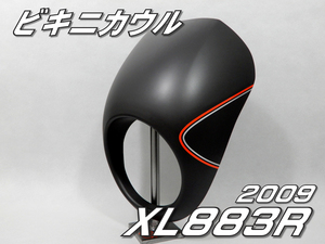 XL883R　ハーレー　ビキニカウル　ヘッドライトバイザー　スポーツスター　ダイナ　　送料無料　MBRG009