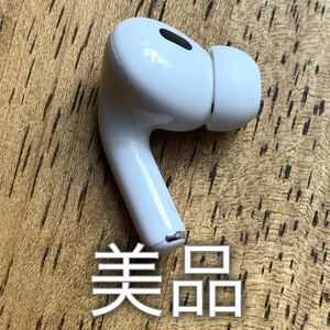 美品 AirPods Pro 第2世代 左耳 A2699 左 エアーポッズ プロ