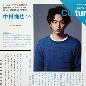 【切り抜き】中村倫也 1ページ 雑誌