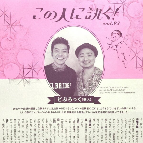 【切り抜き】どぶろっく 2ページ 雑誌