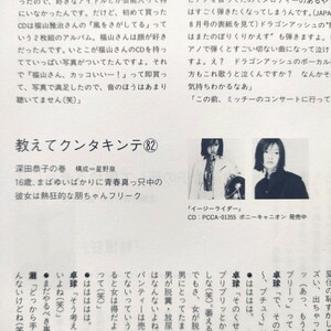 【切り抜き】深田恭子 2ページ 雑誌