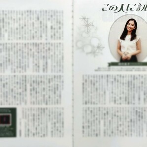 【切り抜き】田村真子 2ページ 雑誌の画像2