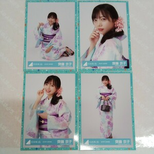 日向坂46 齊藤京子 生写真 2023年 浴衣衣装 4枚コンプ/HI0467