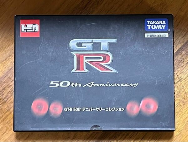 ●トミカ GT-R 50th アニバーサリーコレクション