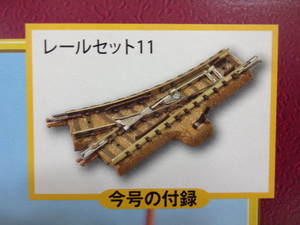  new goods * weekly SL railroad model N gauge geo llama made magazine No,44 rail set 11 manual Point 140 jpy geo llama 