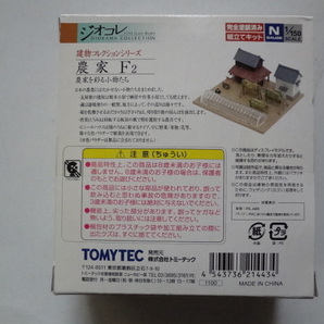 新品★農家 F2 農家を彩る小物たち 1/150 ジオコレ 建物コレクション トミーテック TOMYTEC ジオラマコレクション レイアウト 送料300円 の画像2