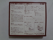 新品同様★KATO 10-908 167系 田町アコモ色タイプ 4両セット ROUNDHOUSE 動作確認済 部品シール未使用 カトー 鉄道模型 Nゲージ 送料520円_画像9