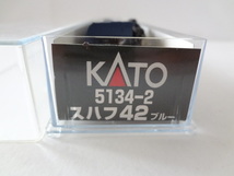  美品★KATO 5134-2 スハフ42 ブルー 青 国鉄 客車 テールランプ点灯確認済み 鉄道模型 Nゲージ カトー 送料300円_画像8