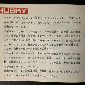 貴重 1968年 日本語版 HUSKY ミニカーカタログ イギリス 22ページ コーギージュニア の画像8