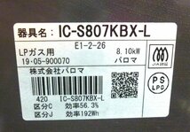 桐生店【現状品】k4-40 パロマ ガスコンロ LP/プロパンガス用 IC-S807KBX-L_画像4